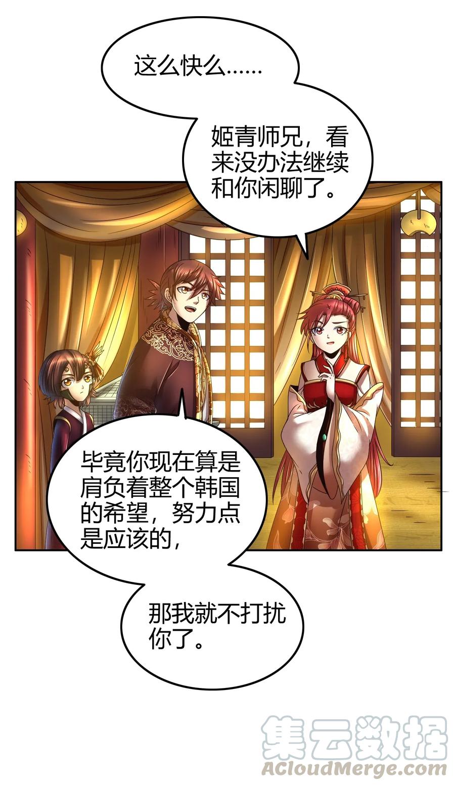 战国千年韩漫全集-115 回归学宫无删减无遮挡章节图片 
