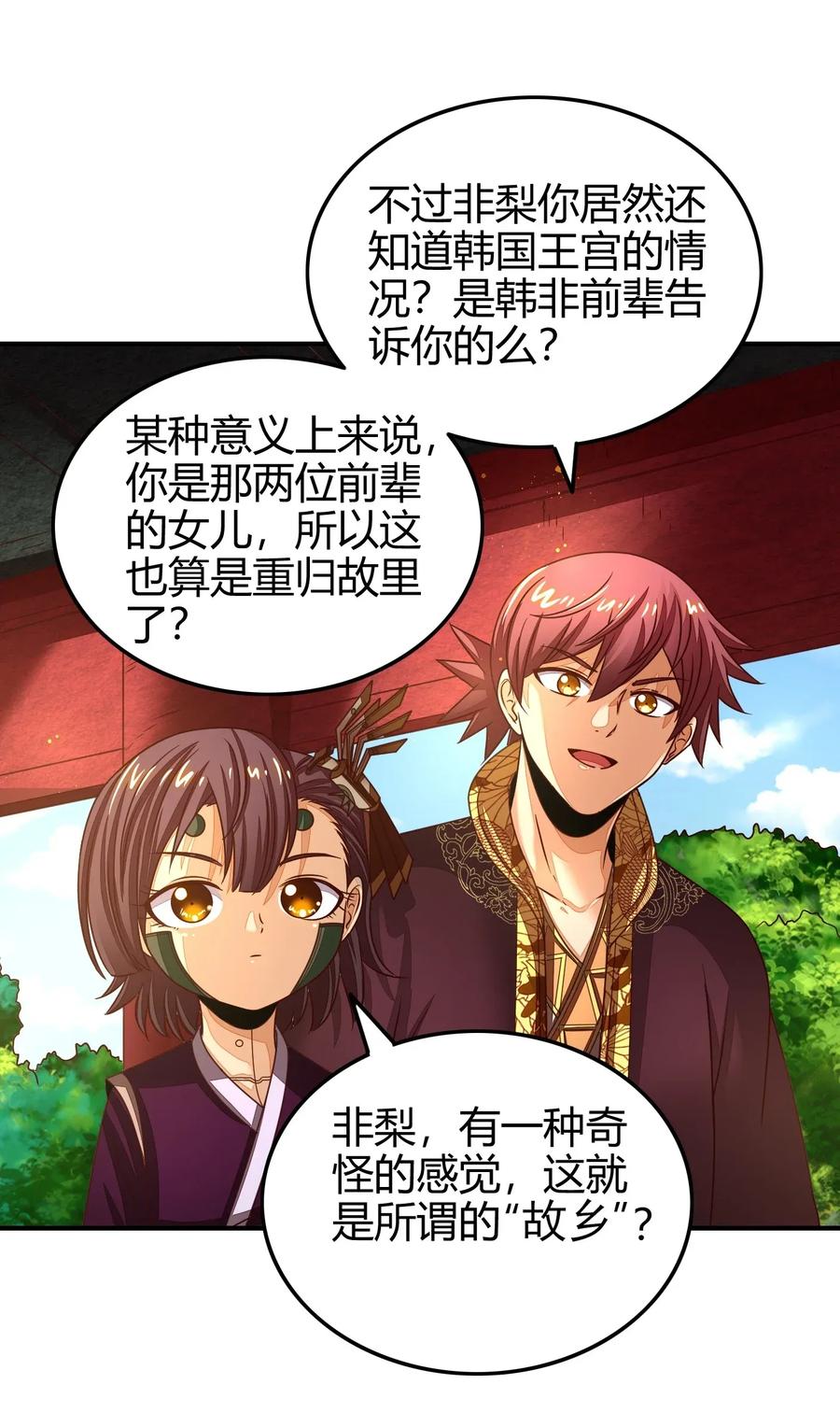 战国千年韩漫全集-115 回归学宫无删减无遮挡章节图片 