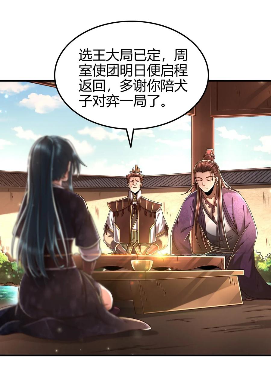 战国千年韩漫全集-115 回归学宫无删减无遮挡章节图片 