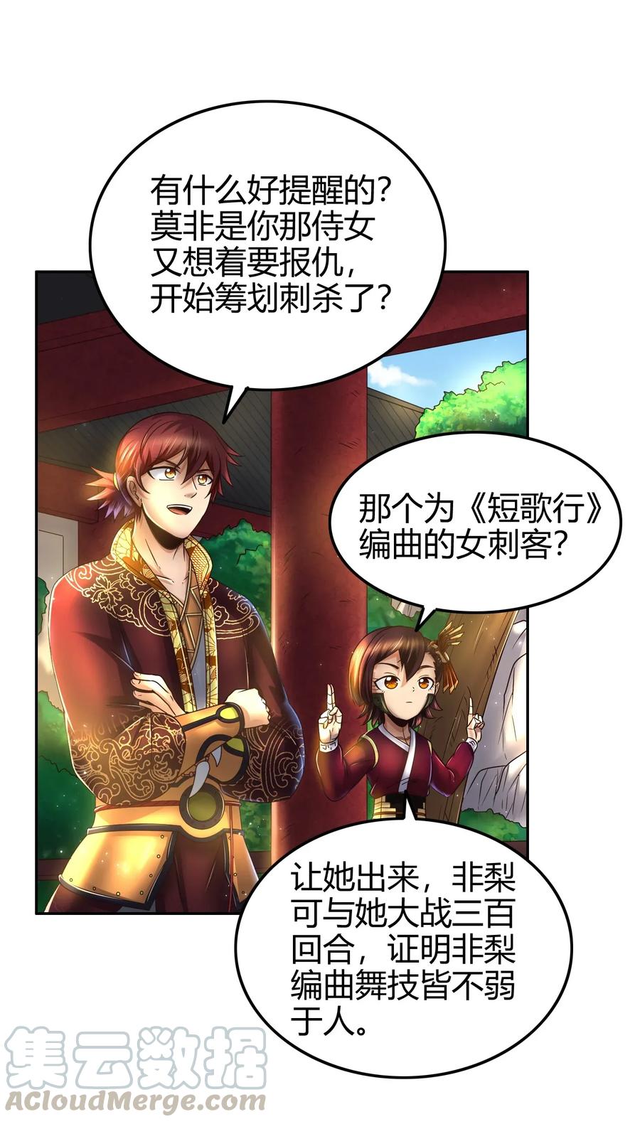 战国千年韩漫全集-115 回归学宫无删减无遮挡章节图片 