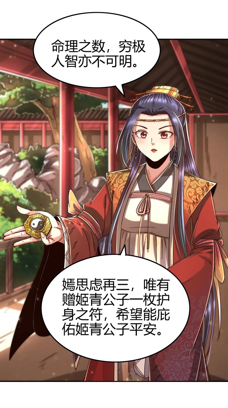 战国千年韩漫全集-115 回归学宫无删减无遮挡章节图片 