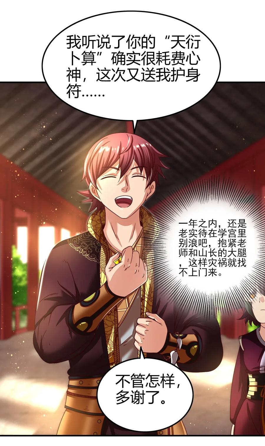 战国千年韩漫全集-115 回归学宫无删减无遮挡章节图片 