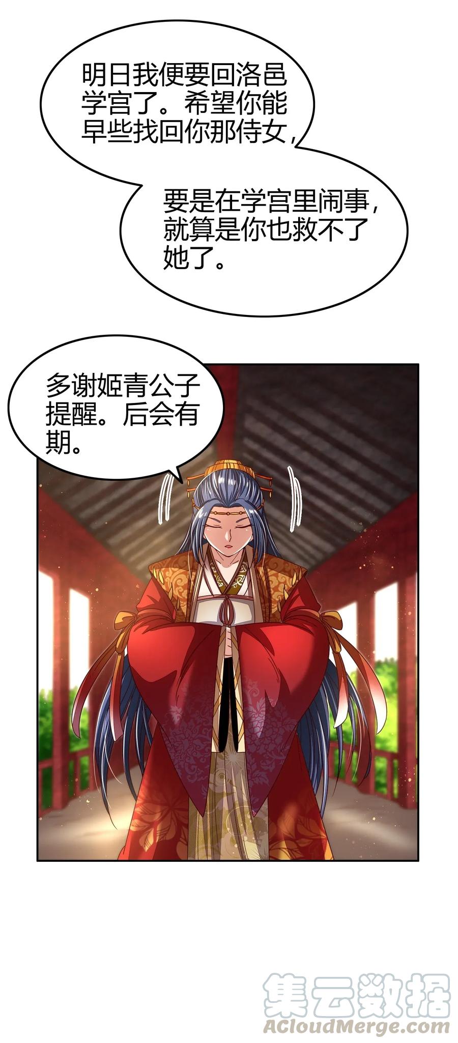 战国千年韩漫全集-115 回归学宫无删减无遮挡章节图片 