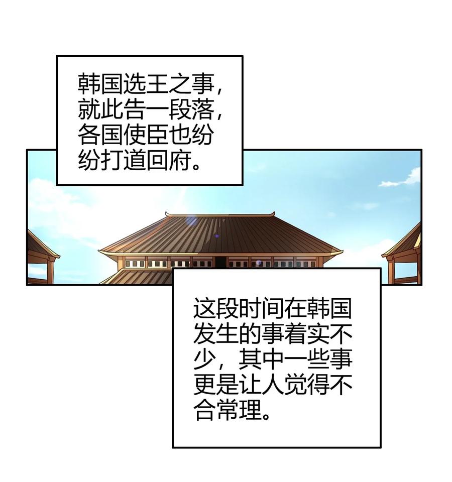 战国千年韩漫全集-115 回归学宫无删减无遮挡章节图片 