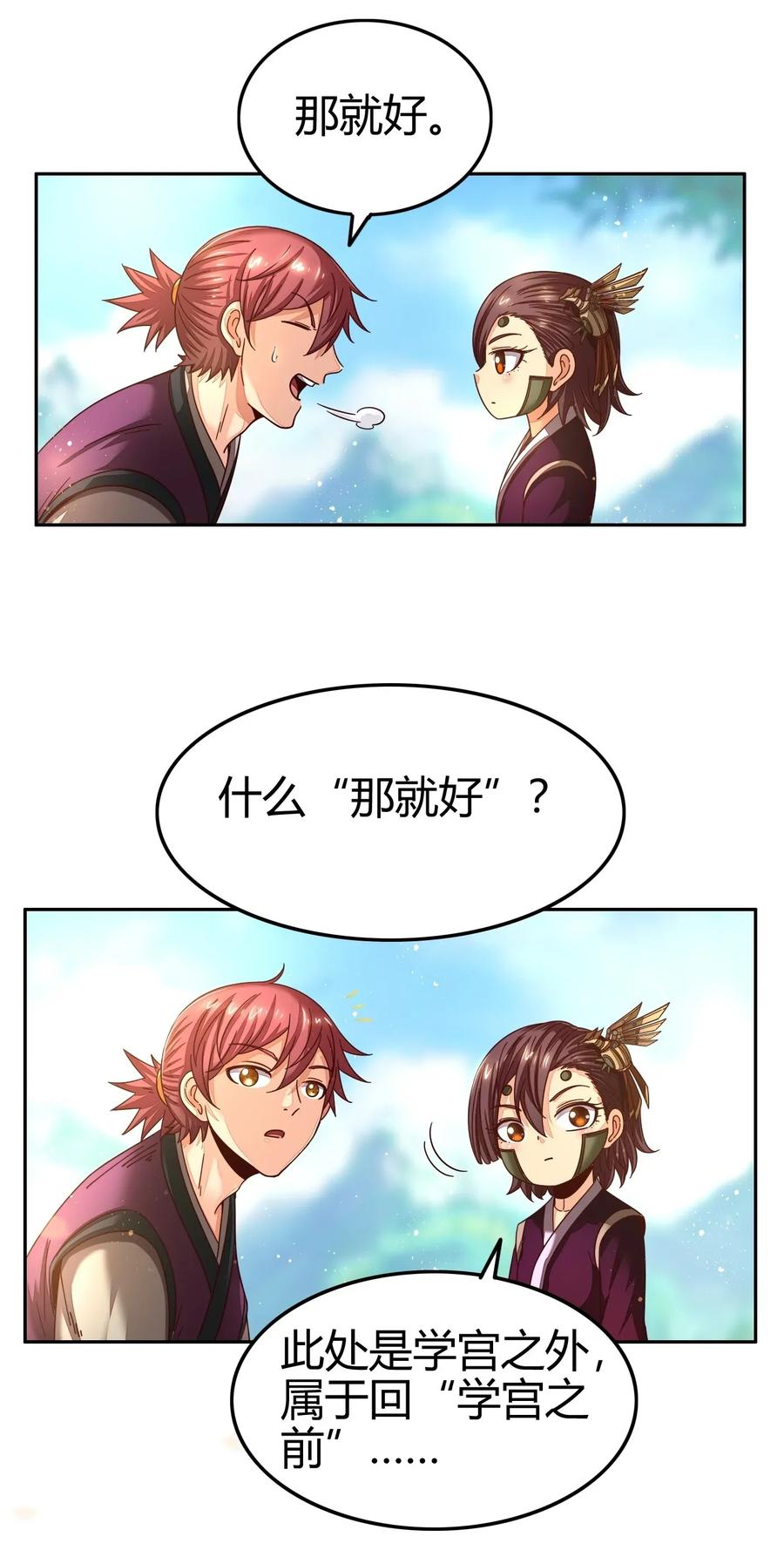 战国千年韩漫全集-115 回归学宫无删减无遮挡章节图片 