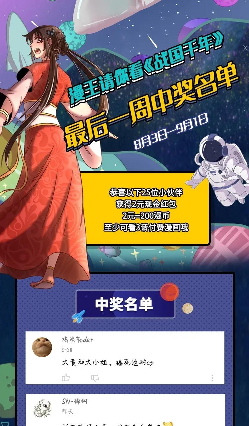 战国千年韩漫全集-115 回归学宫无删减无遮挡章节图片 
