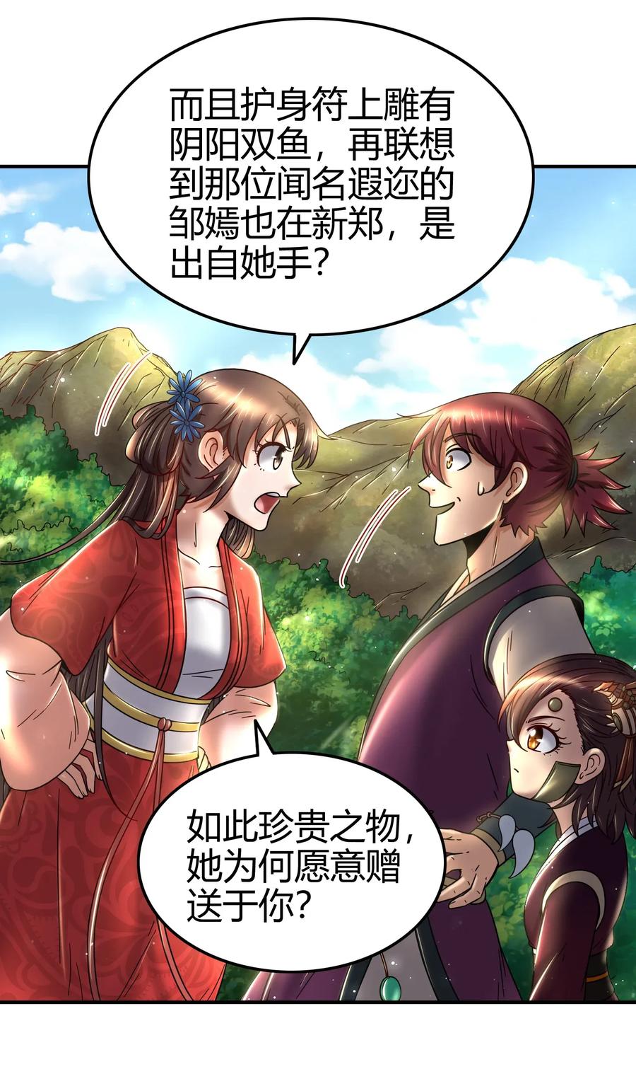 战国千年韩漫全集-116 交合于野无删减无遮挡章节图片 