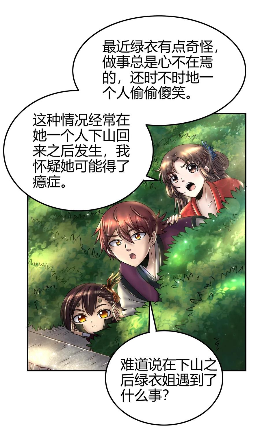 战国千年韩漫全集-116 交合于野无删减无遮挡章节图片 