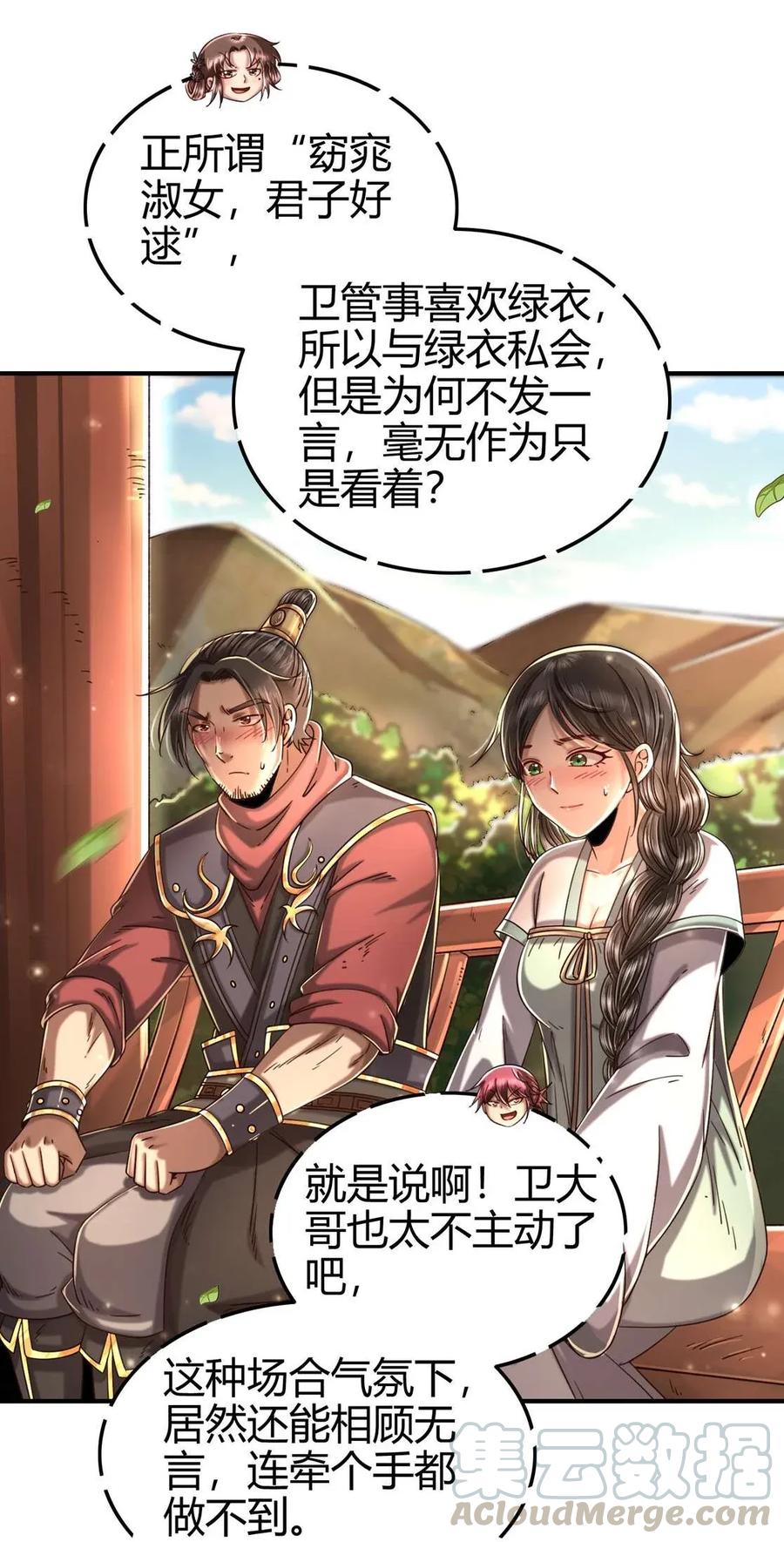 战国千年韩漫全集-116 交合于野无删减无遮挡章节图片 