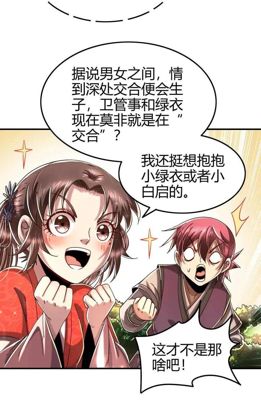 战国千年韩漫全集-116 交合于野无删减无遮挡章节图片 
