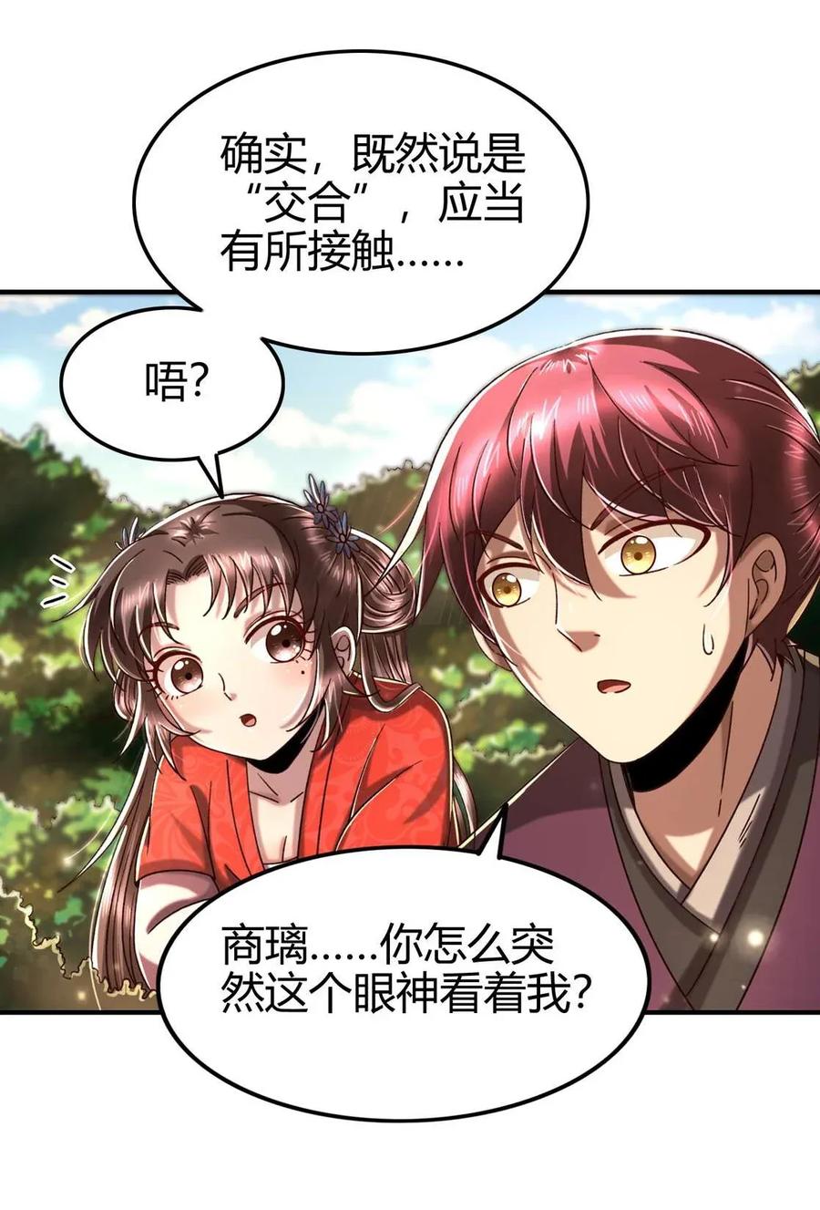 战国千年韩漫全集-116 交合于野无删减无遮挡章节图片 