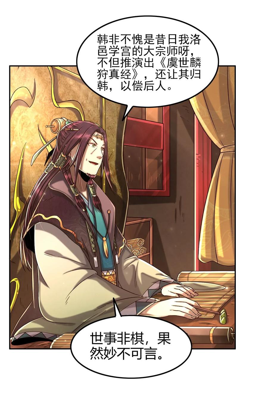 战国千年韩漫全集-116 交合于野无删减无遮挡章节图片 