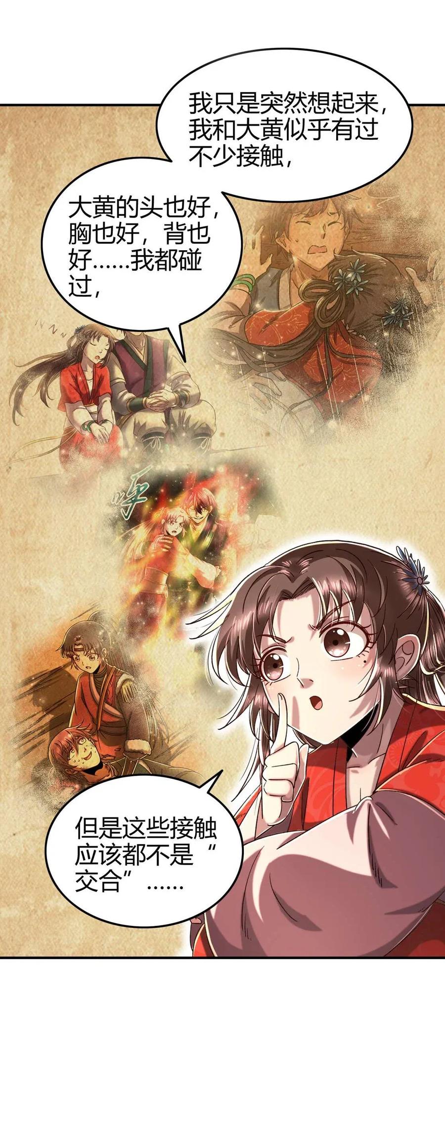 战国千年韩漫全集-116 交合于野无删减无遮挡章节图片 