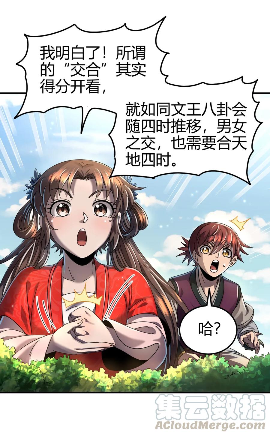 战国千年韩漫全集-116 交合于野无删减无遮挡章节图片 