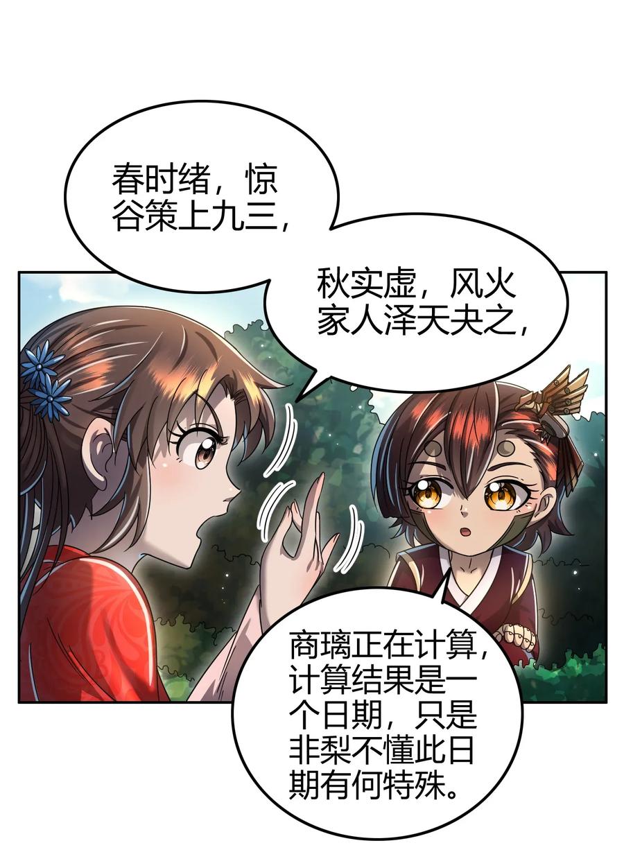 战国千年韩漫全集-116 交合于野无删减无遮挡章节图片 