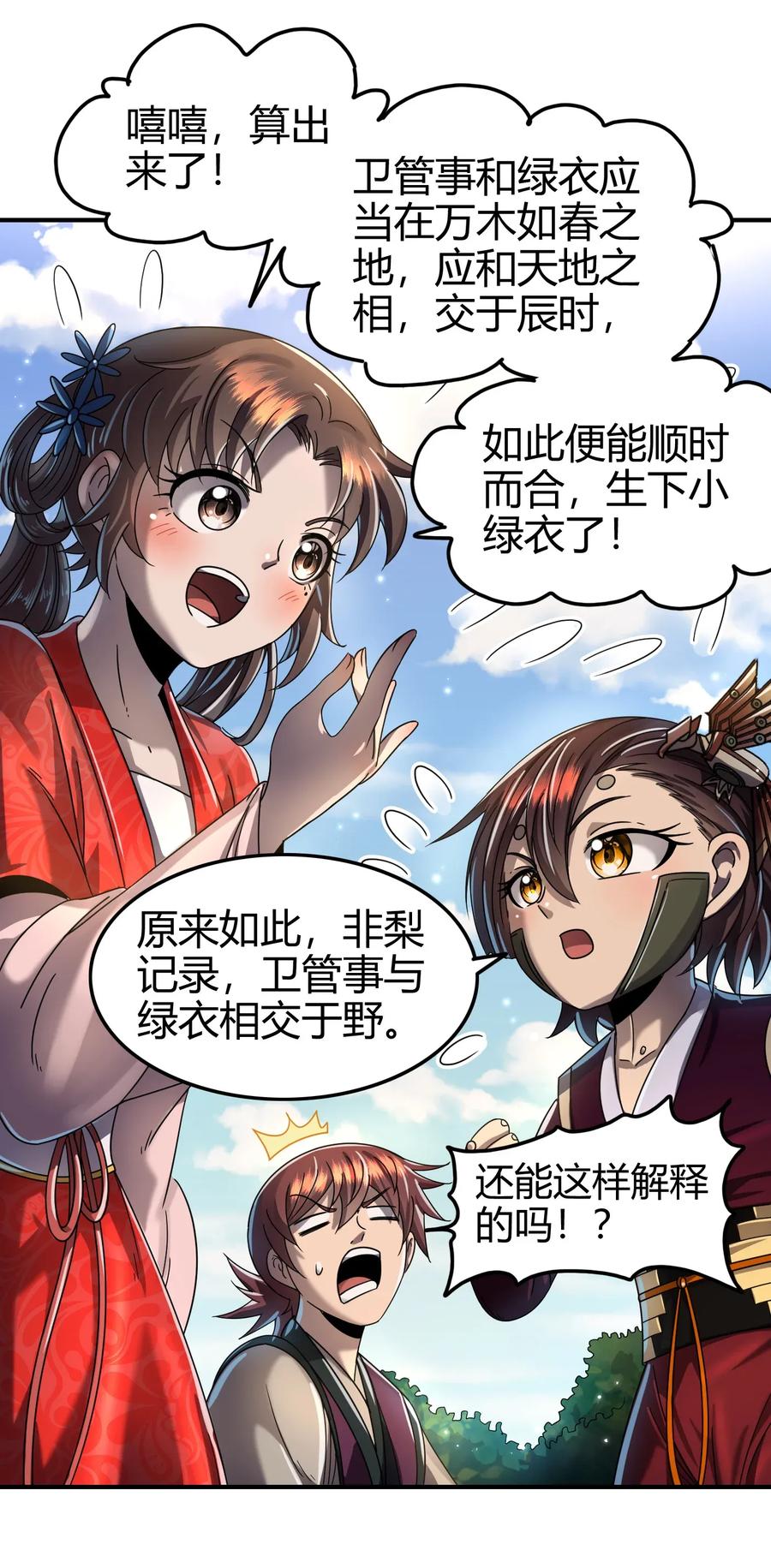 战国千年韩漫全集-116 交合于野无删减无遮挡章节图片 