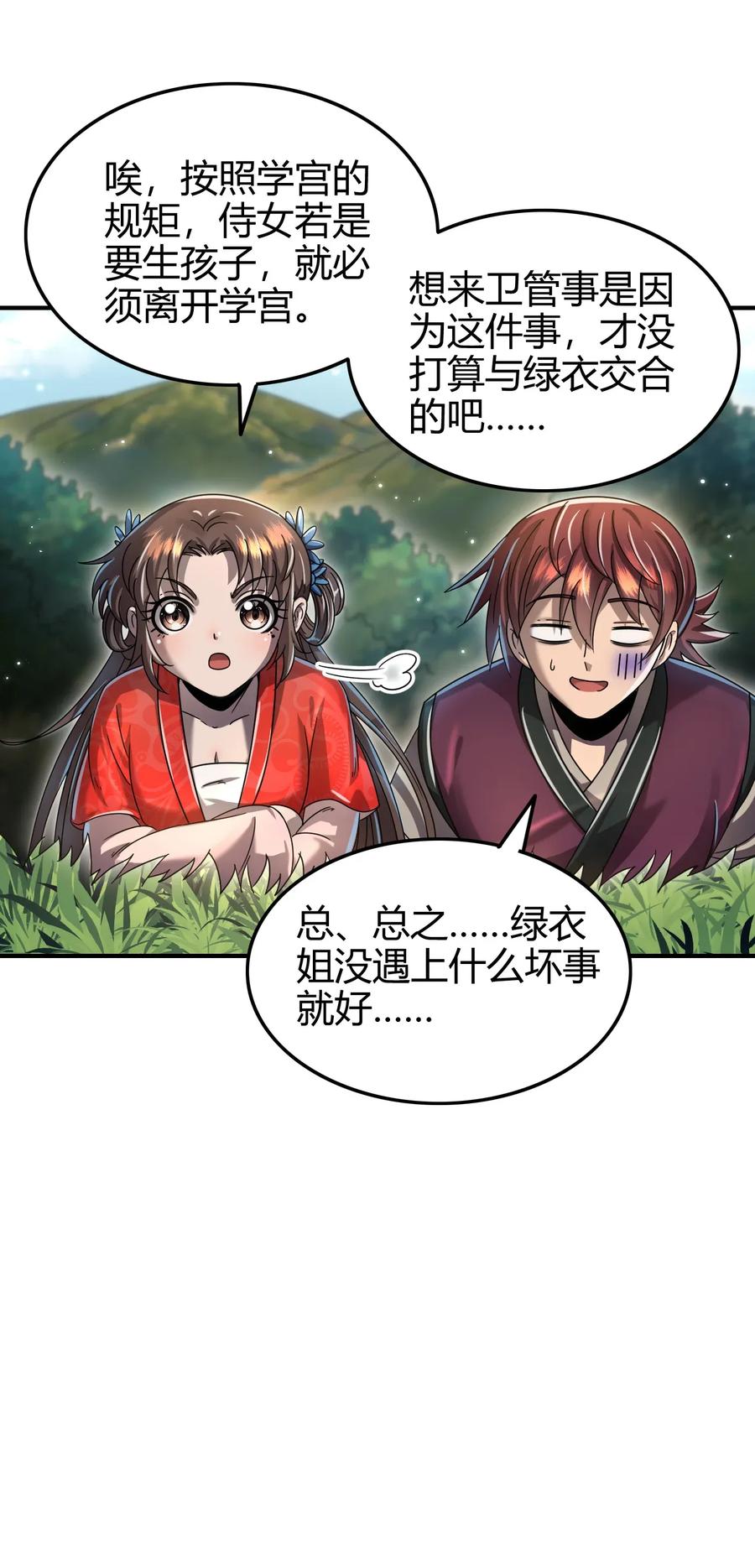 战国千年韩漫全集-116 交合于野无删减无遮挡章节图片 