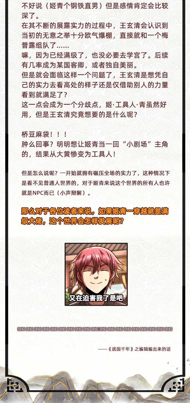 战国千年韩漫全集-116 交合于野无删减无遮挡章节图片 