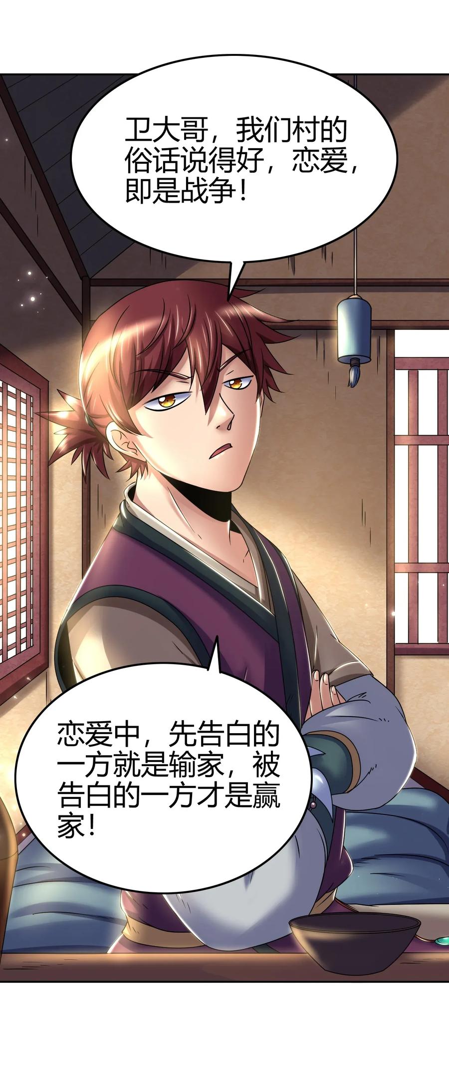 战国千年韩漫全集-117 直男的恋爱无删减无遮挡章节图片 