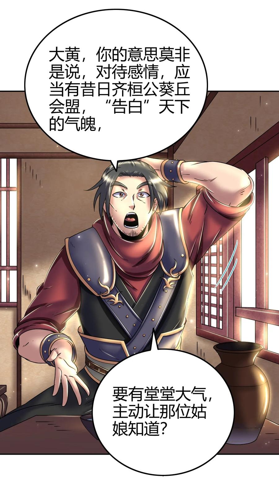 战国千年韩漫全集-117 直男的恋爱无删减无遮挡章节图片 