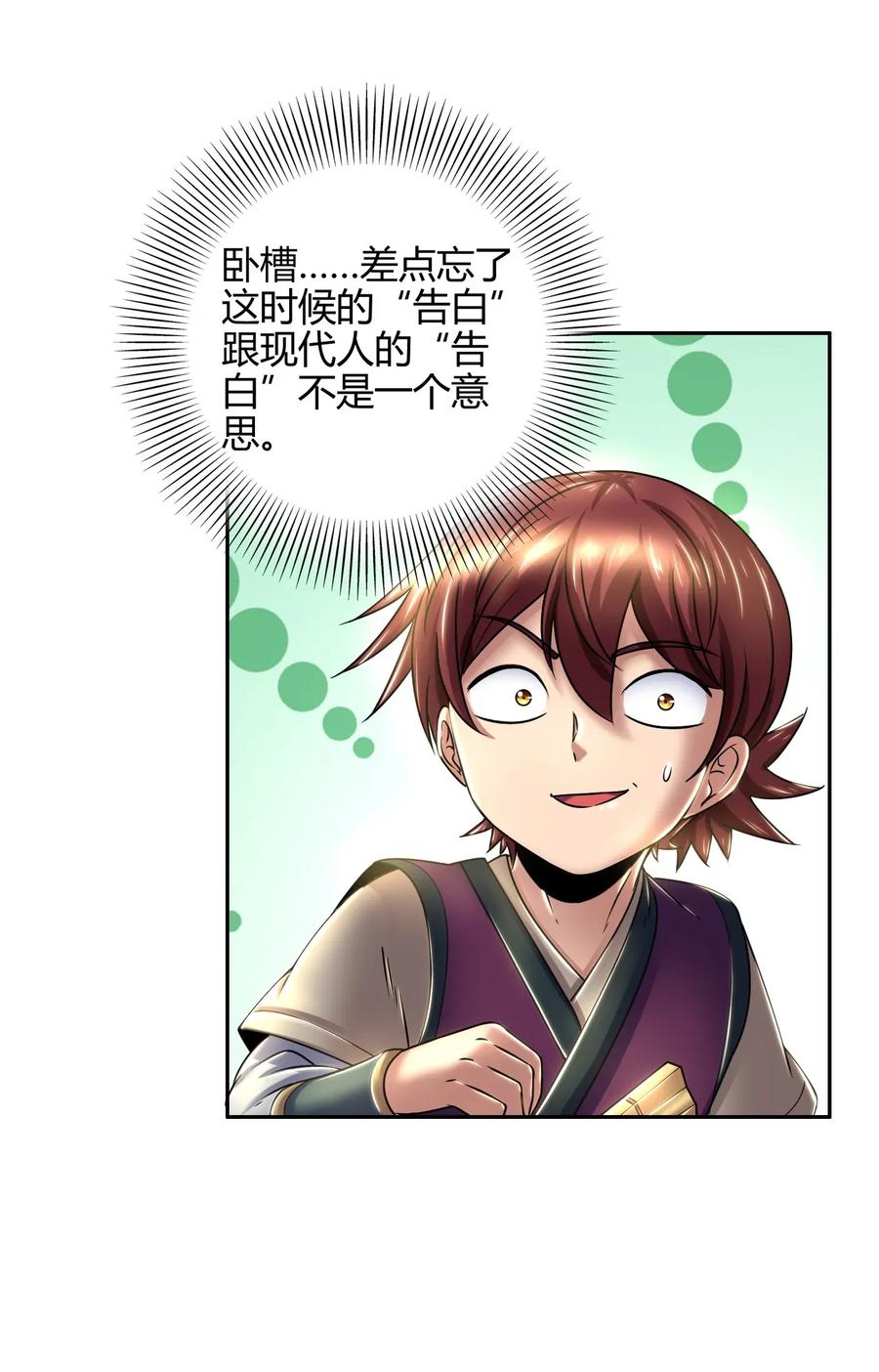 战国千年韩漫全集-117 直男的恋爱无删减无遮挡章节图片 