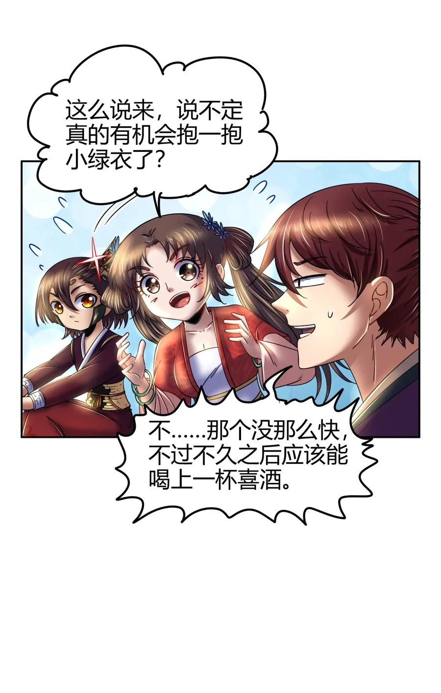 战国千年韩漫全集-117 直男的恋爱无删减无遮挡章节图片 