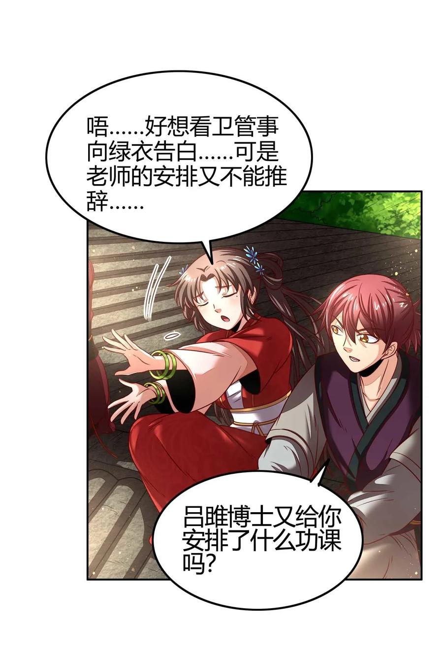 战国千年韩漫全集-117 直男的恋爱无删减无遮挡章节图片 