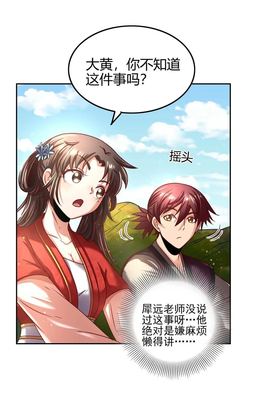 战国千年韩漫全集-117 直男的恋爱无删减无遮挡章节图片 