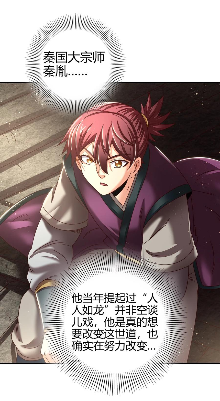 战国千年韩漫全集-117 直男的恋爱无删减无遮挡章节图片 