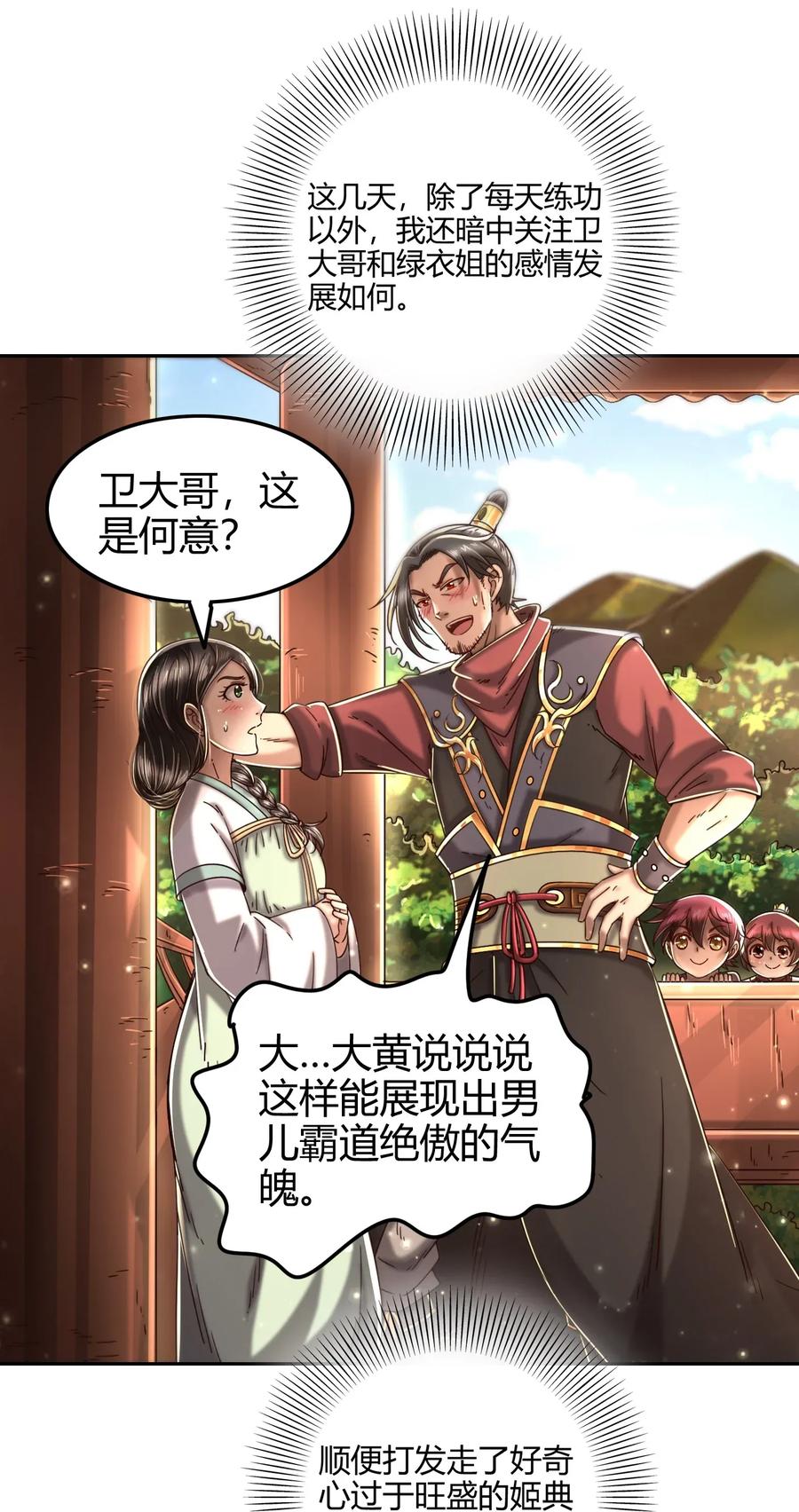 战国千年韩漫全集-117 直男的恋爱无删减无遮挡章节图片 