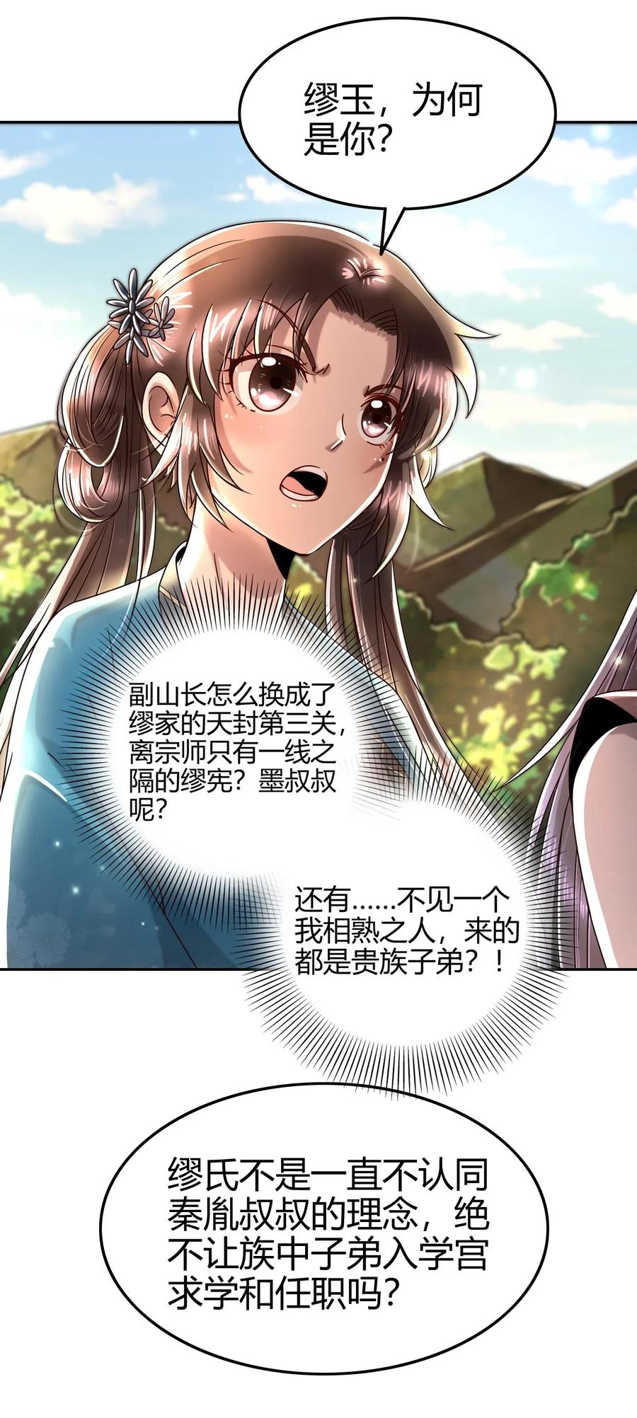 战国千年韩漫全集-117 直男的恋爱无删减无遮挡章节图片 