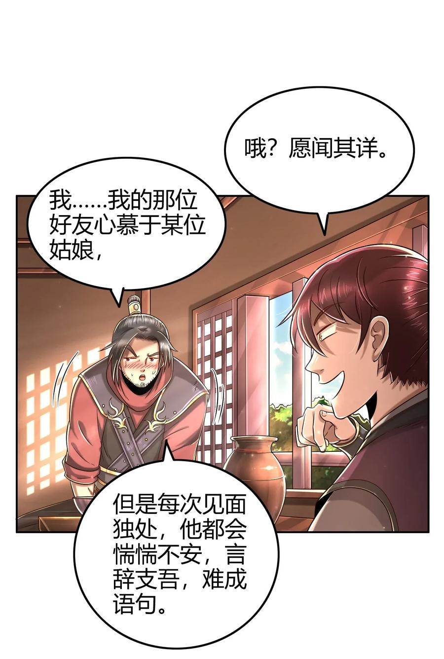 战国千年韩漫全集-117 直男的恋爱无删减无遮挡章节图片 