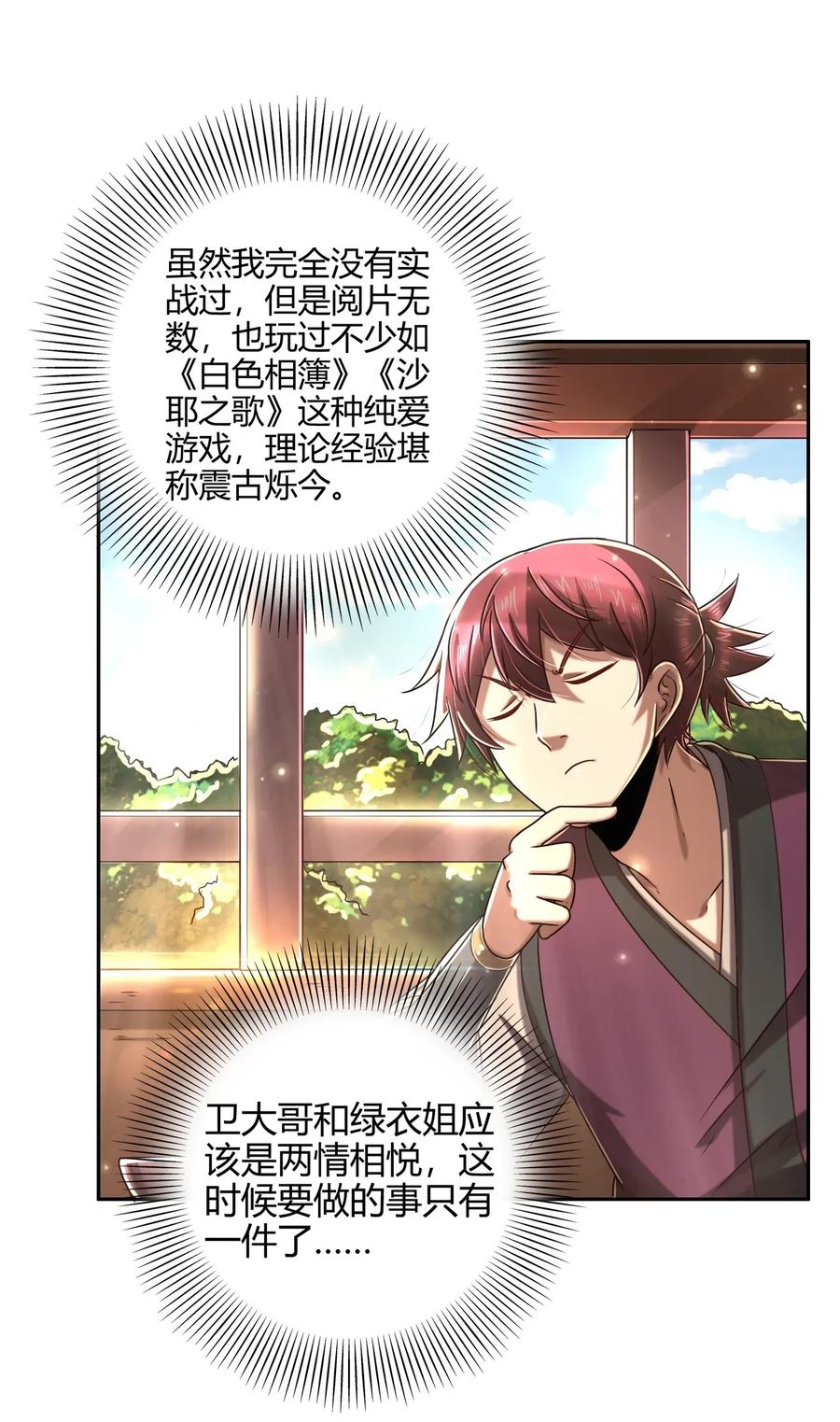 战国千年韩漫全集-117 直男的恋爱无删减无遮挡章节图片 