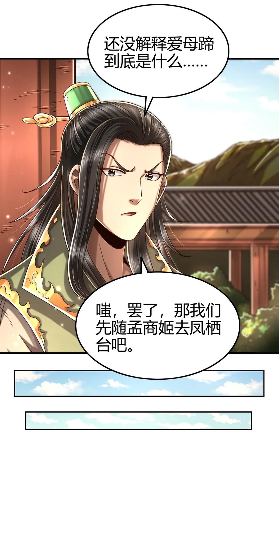 战国千年韩漫全集-118 风云变幻无删减无遮挡章节图片 