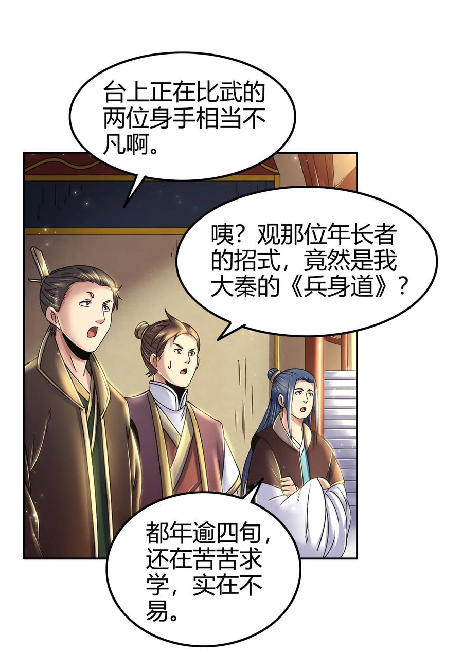 战国千年韩漫全集-118 风云变幻无删减无遮挡章节图片 