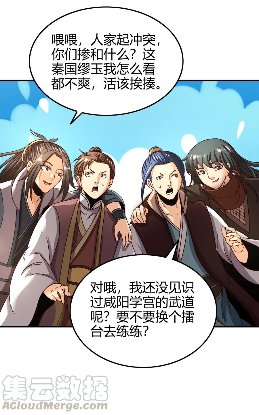 战国千年韩漫全集-118 风云变幻无删减无遮挡章节图片 