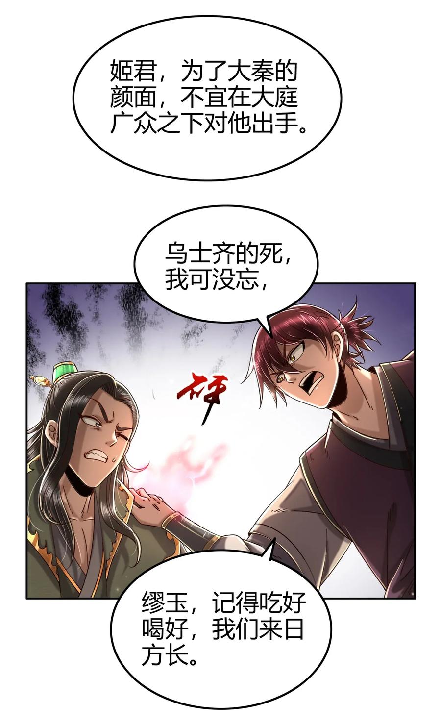 战国千年韩漫全集-118 风云变幻无删减无遮挡章节图片 