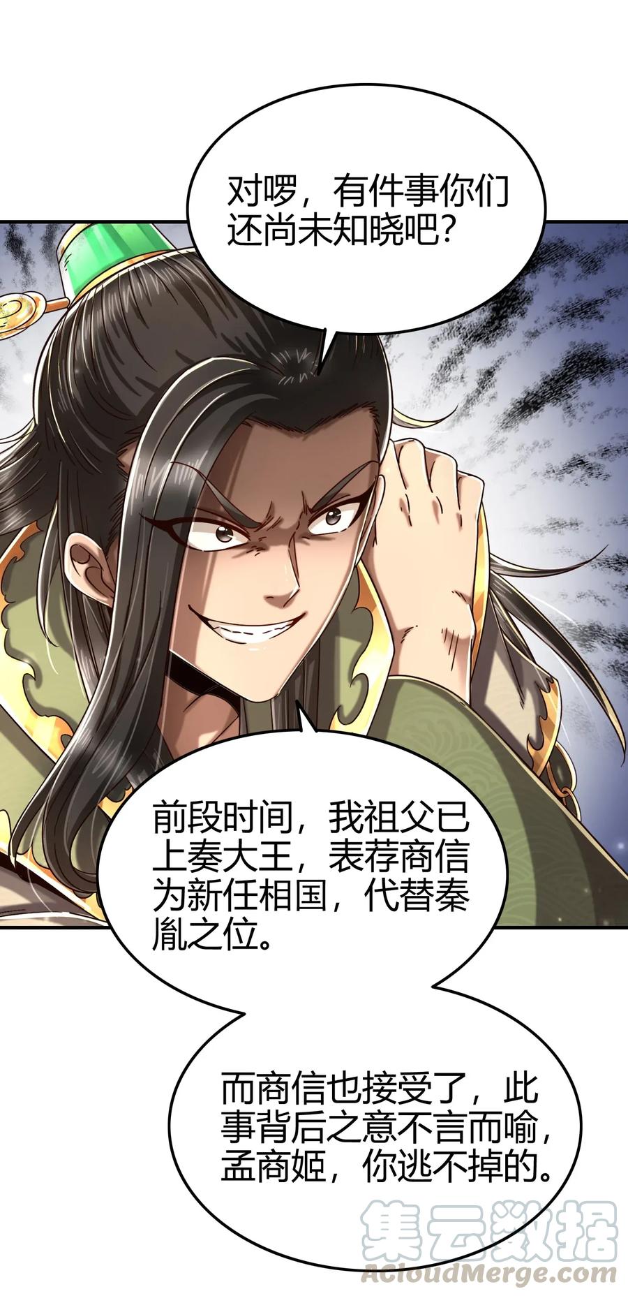 战国千年韩漫全集-118 风云变幻无删减无遮挡章节图片 