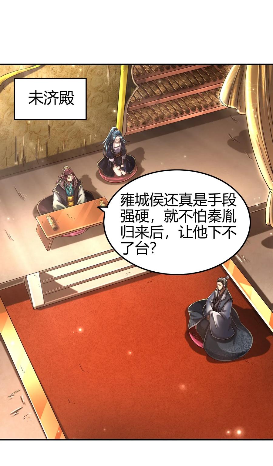 战国千年韩漫全集-118 风云变幻无删减无遮挡章节图片 