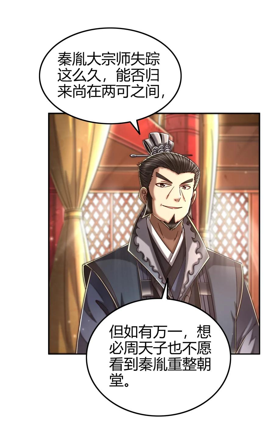 战国千年韩漫全集-118 风云变幻无删减无遮挡章节图片 