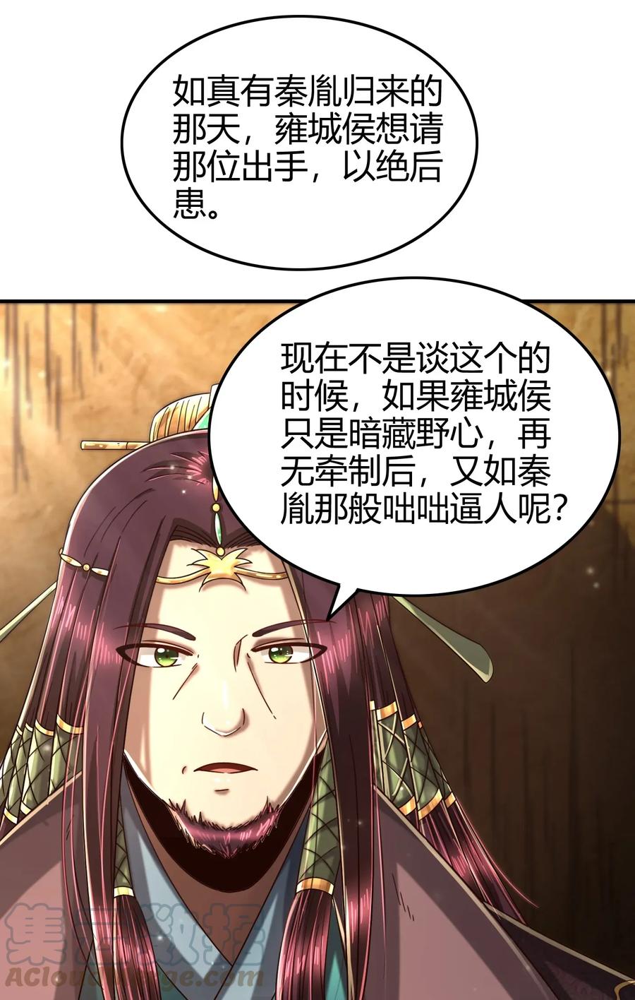 战国千年韩漫全集-118 风云变幻无删减无遮挡章节图片 