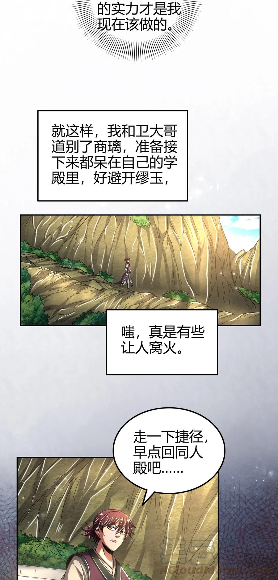 战国千年韩漫全集-119 砸你一鼎无删减无遮挡章节图片 