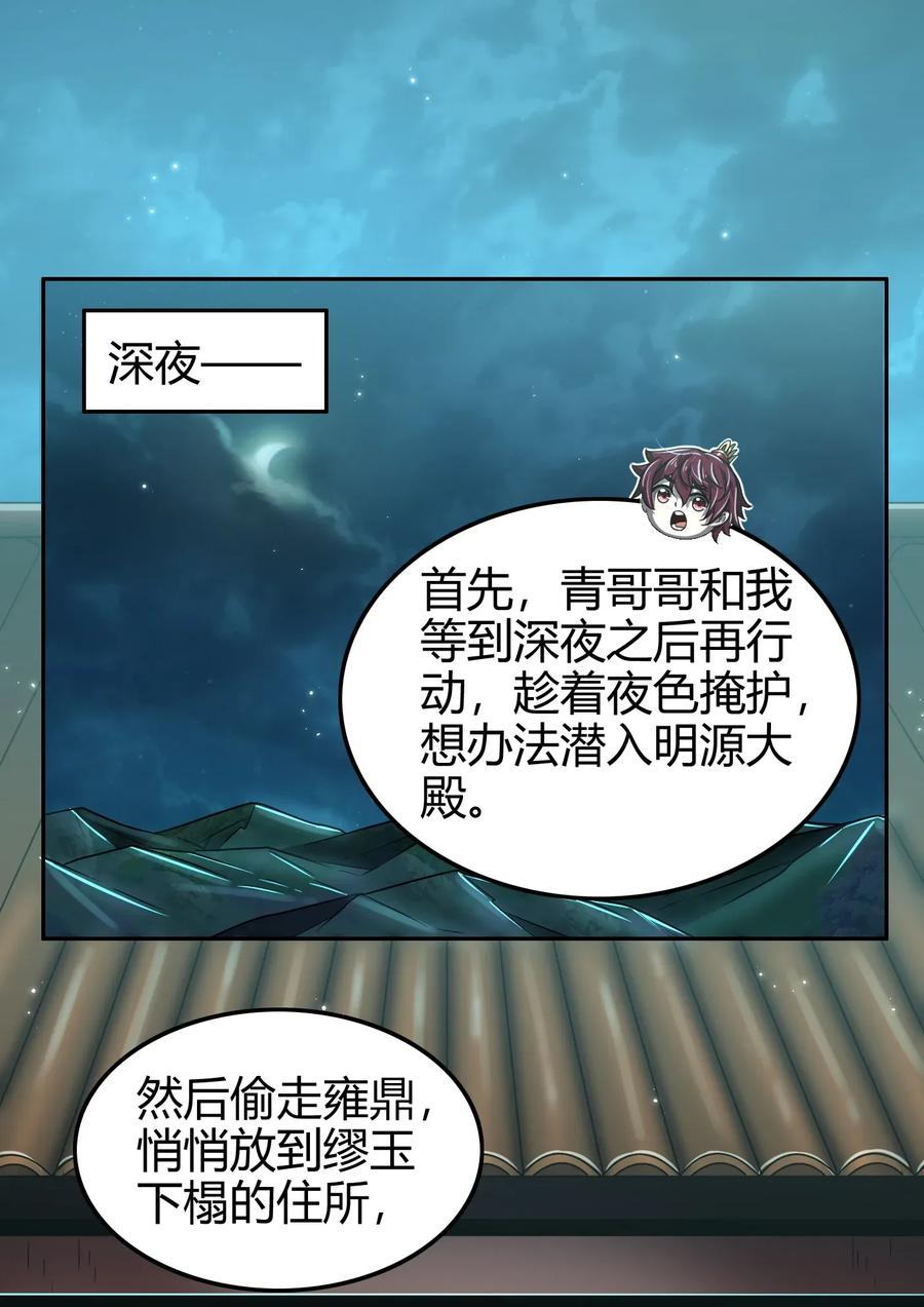 战国千年韩漫全集-119 砸你一鼎无删减无遮挡章节图片 