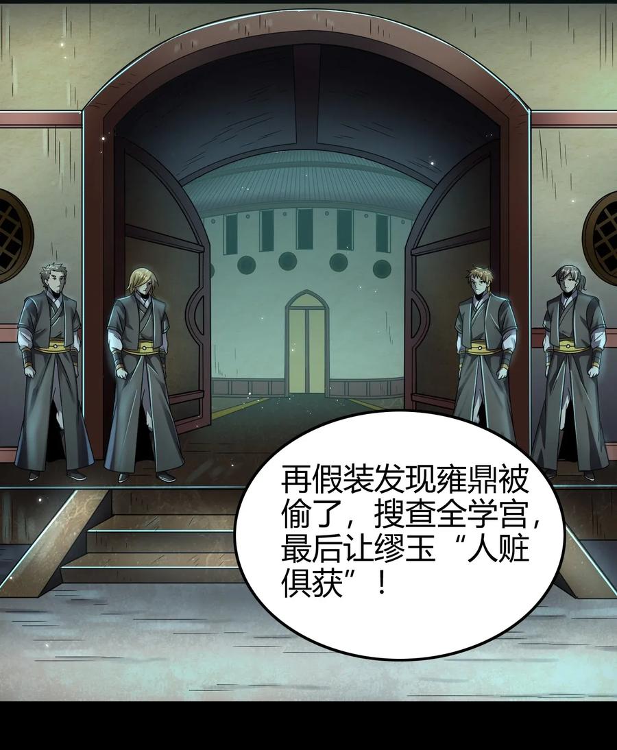 战国千年韩漫全集-119 砸你一鼎无删减无遮挡章节图片 