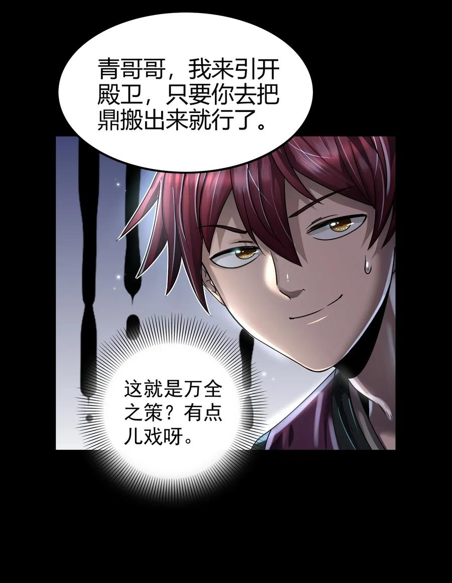 战国千年韩漫全集-119 砸你一鼎无删减无遮挡章节图片 