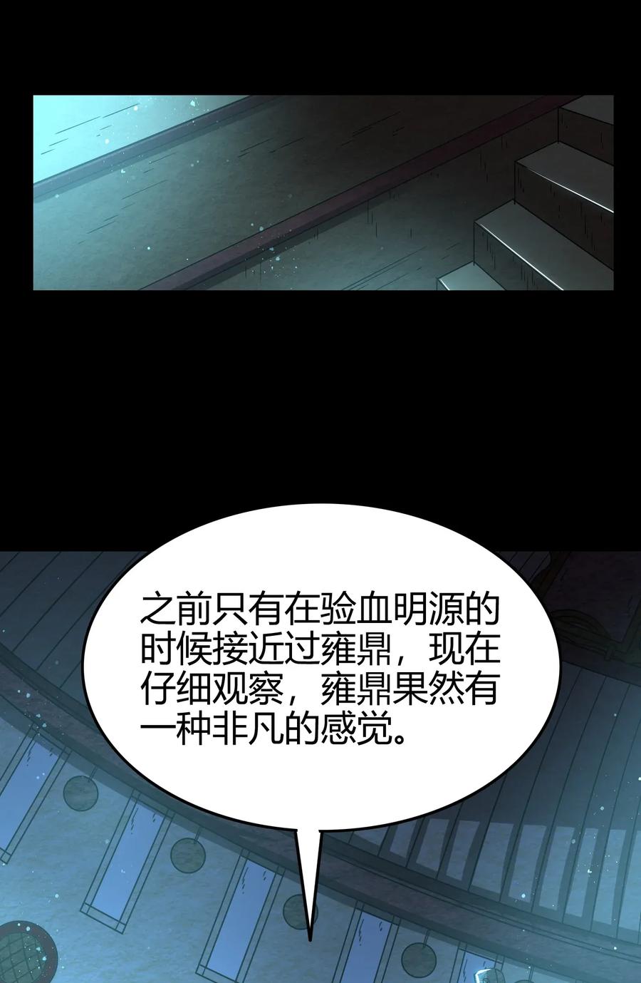 战国千年韩漫全集-119 砸你一鼎无删减无遮挡章节图片 