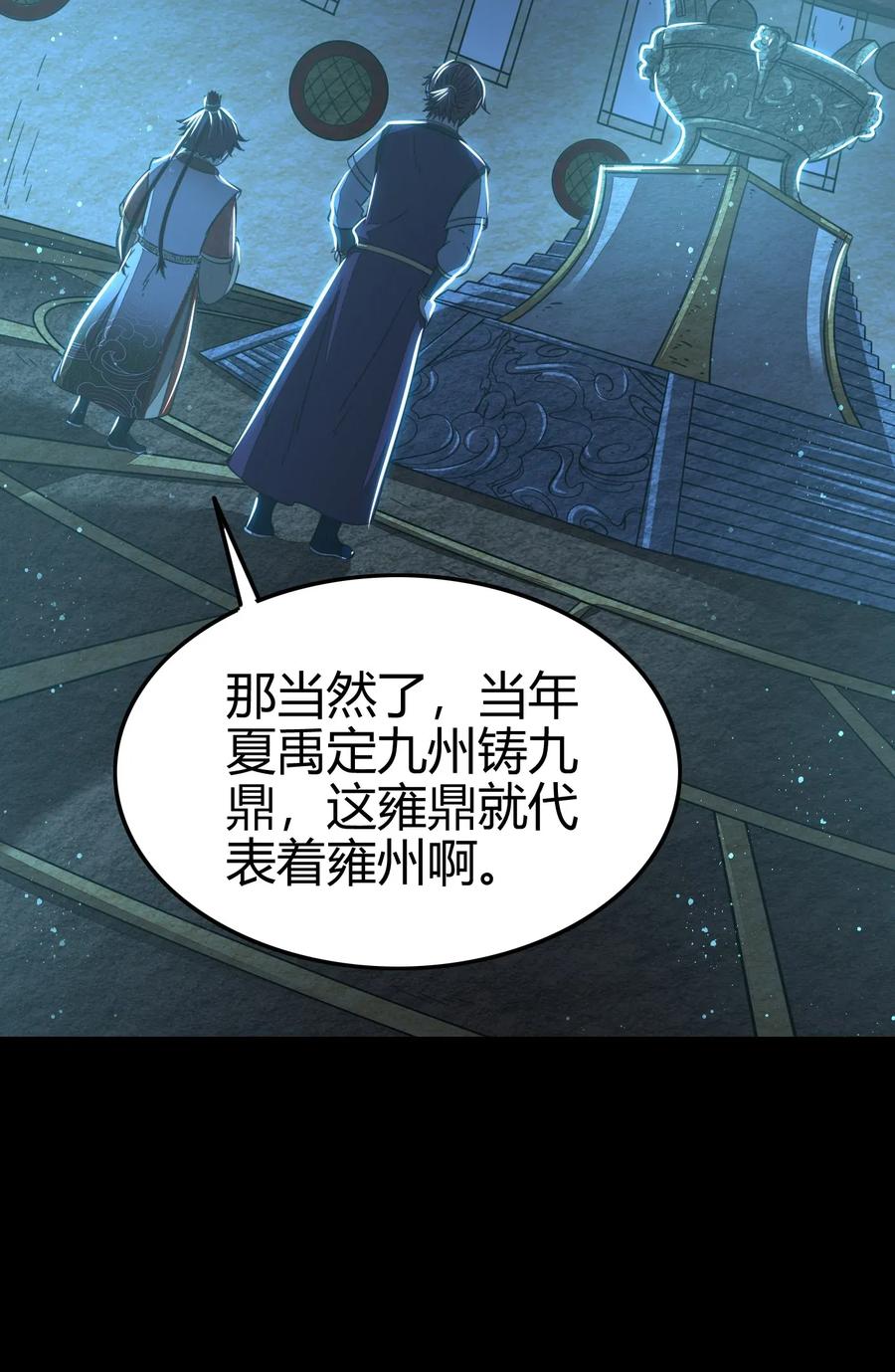 战国千年韩漫全集-119 砸你一鼎无删减无遮挡章节图片 
