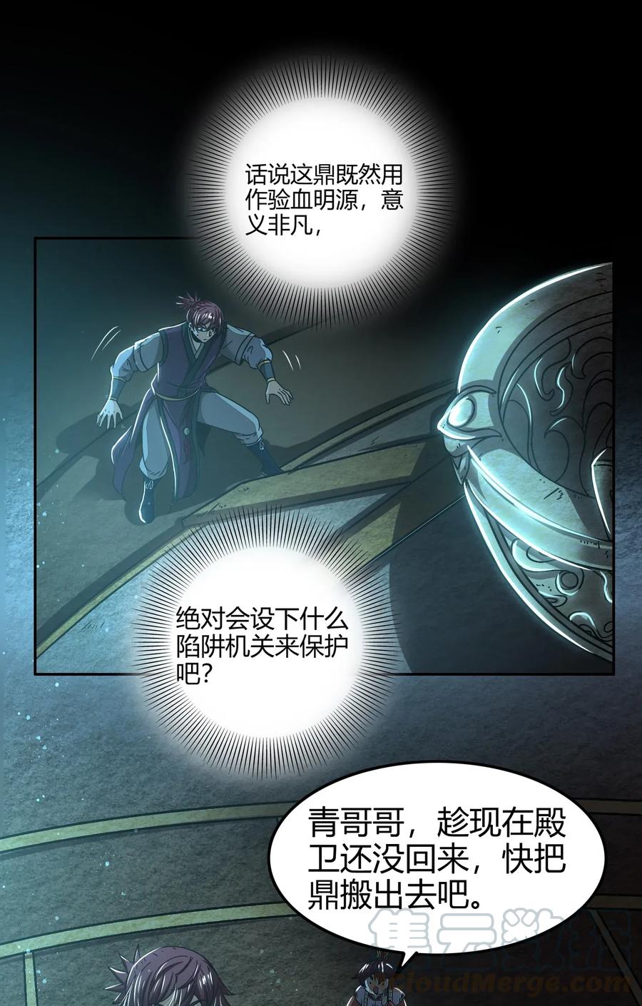 战国千年韩漫全集-119 砸你一鼎无删减无遮挡章节图片 