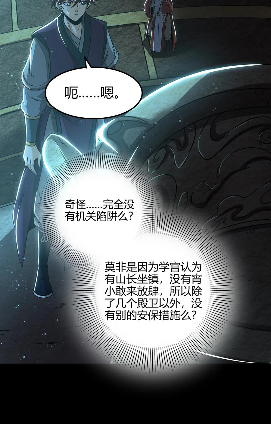 战国千年韩漫全集-119 砸你一鼎无删减无遮挡章节图片 