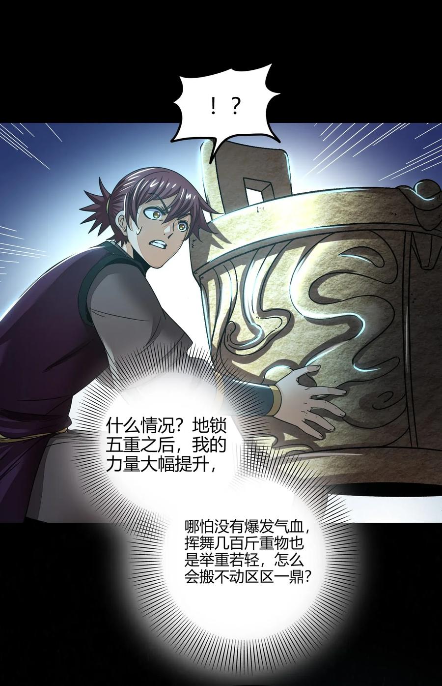 战国千年韩漫全集-119 砸你一鼎无删减无遮挡章节图片 